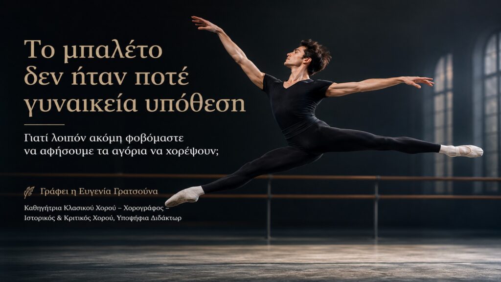Άνδρας χορευτής κλασικού μπαλέτου σε άλμα - Τα αγόρια στο μπαλέτο